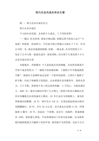 我与企业共成长体会文章