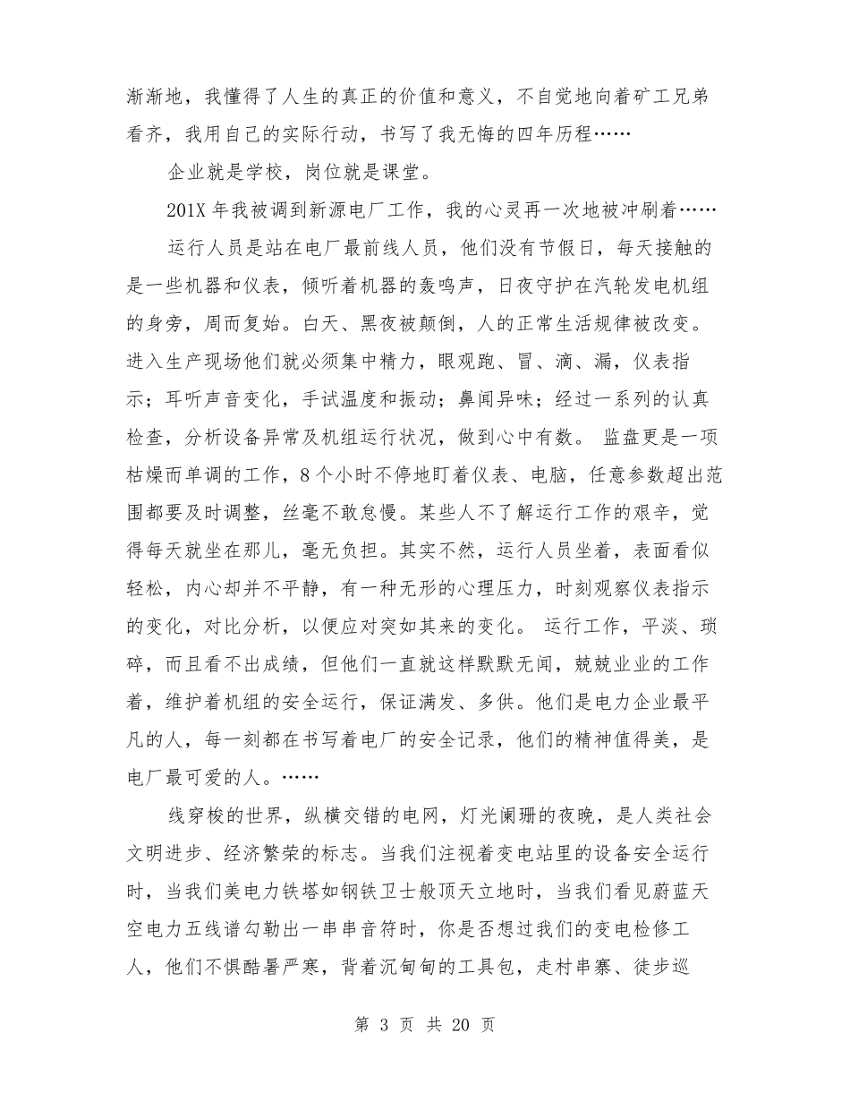 我与企业共成长我心中的一盏灯_第3页