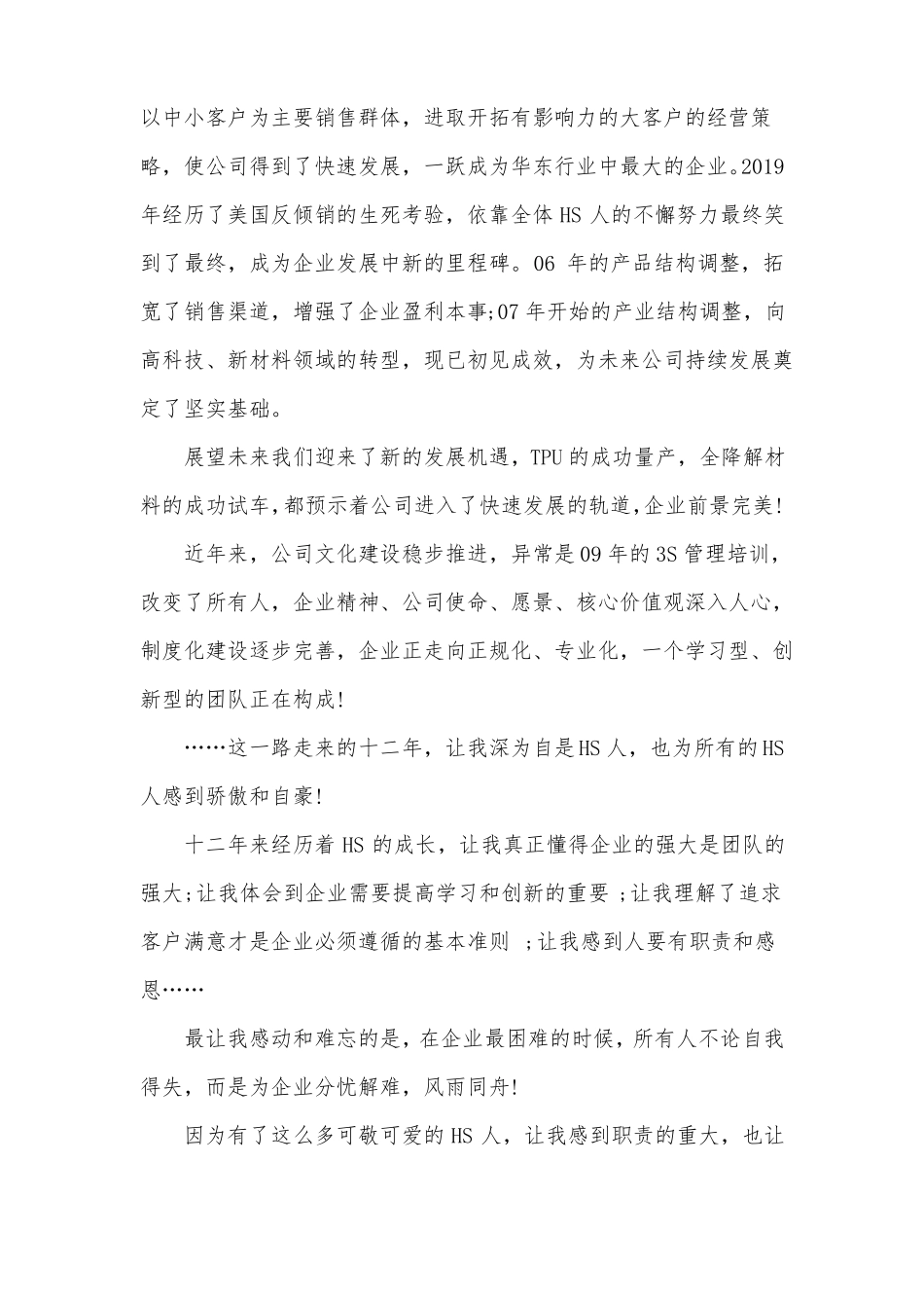 我与企业共成长征文15篇_第2页