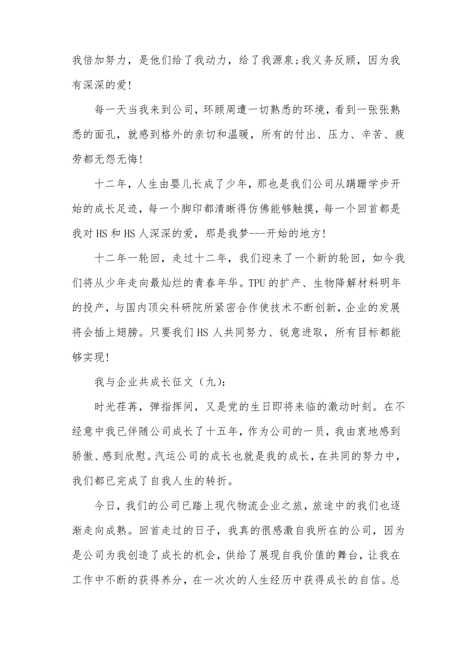 我与企业共成长征文15篇_第3页