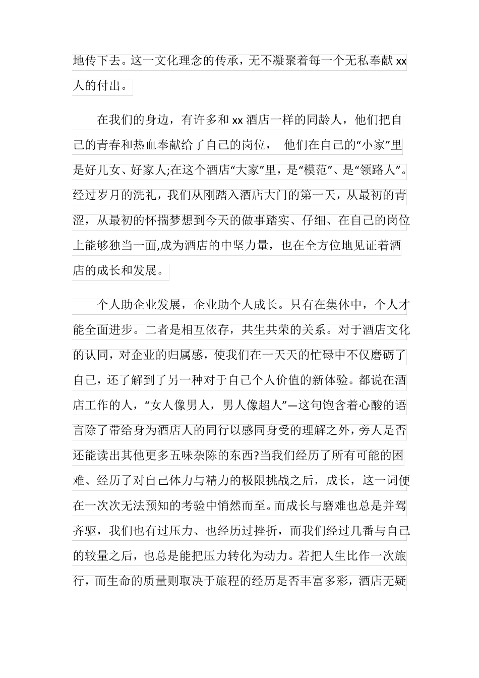 我与企业共成长5篇_第2页