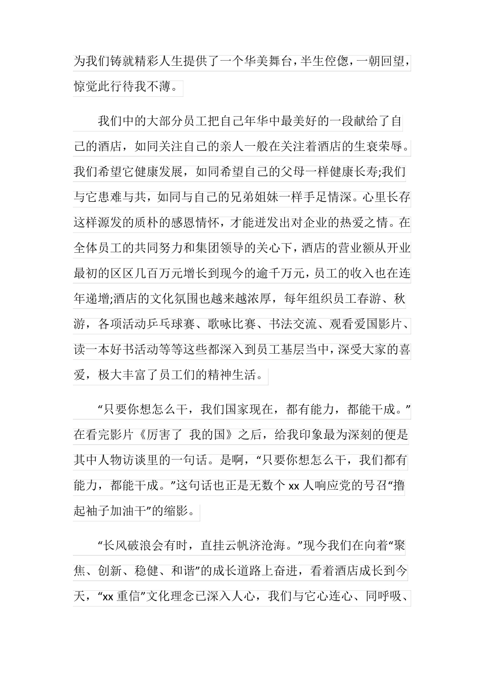 我与企业共成长5篇_第3页