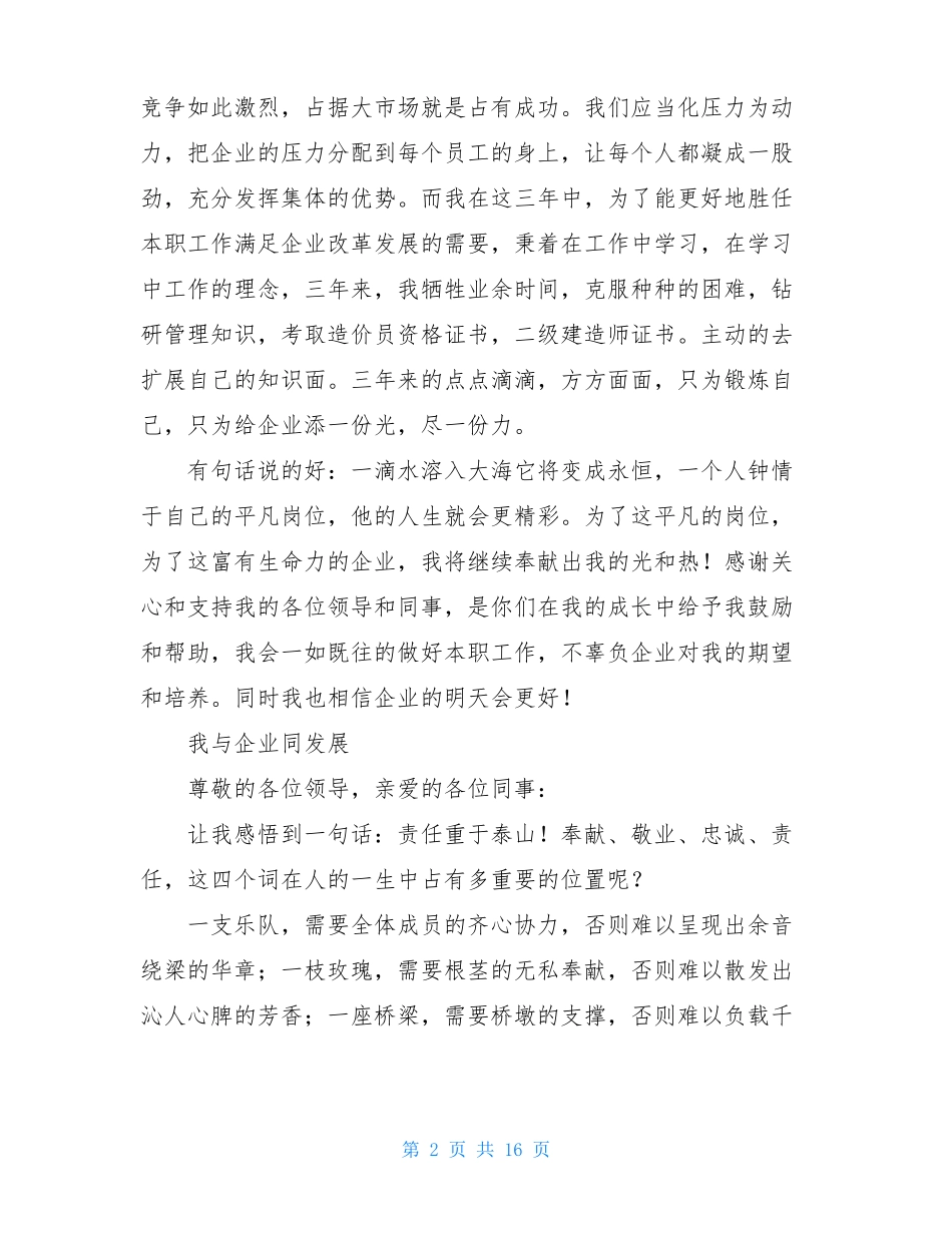 我与企业共成长文章精选多篇-我和公司共同成长500字_第2页