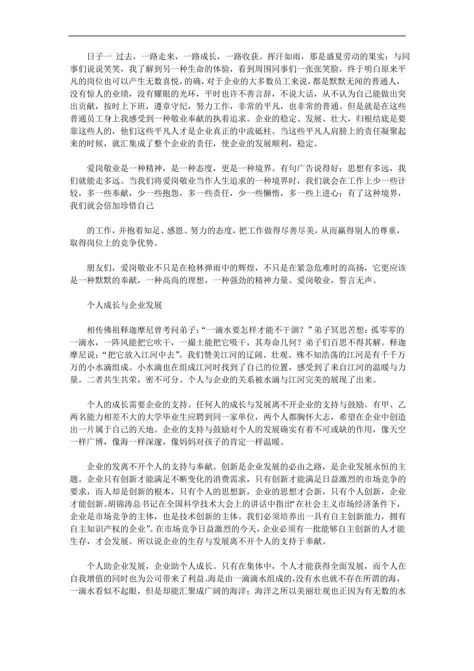 我与企业共成长文章多篇【精品】_第2页