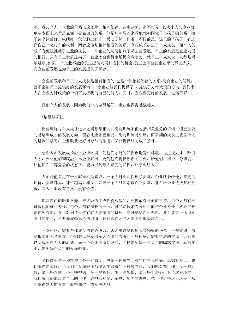 我与企业共成长文章多篇【精品】_第3页