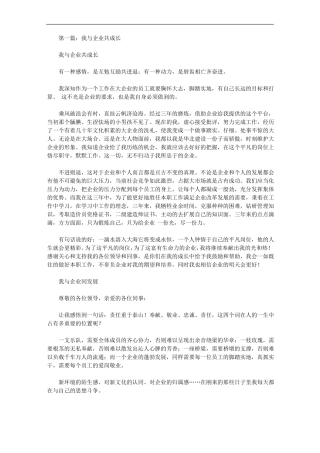 我与企业共成长文章多篇【精品】