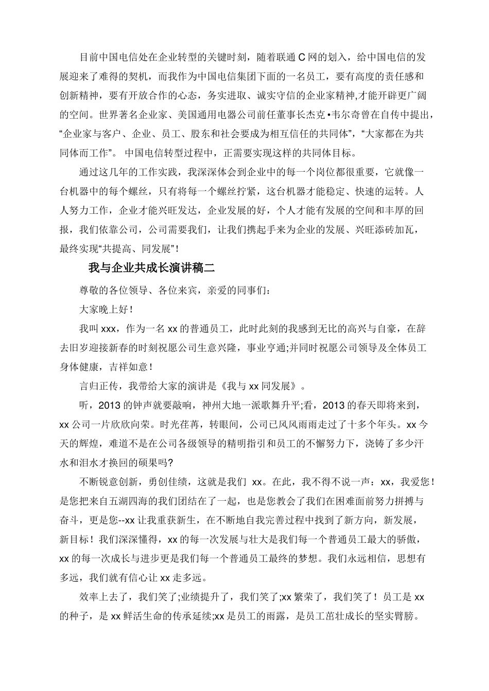 我与企业共成长演讲稿5篇_第2页