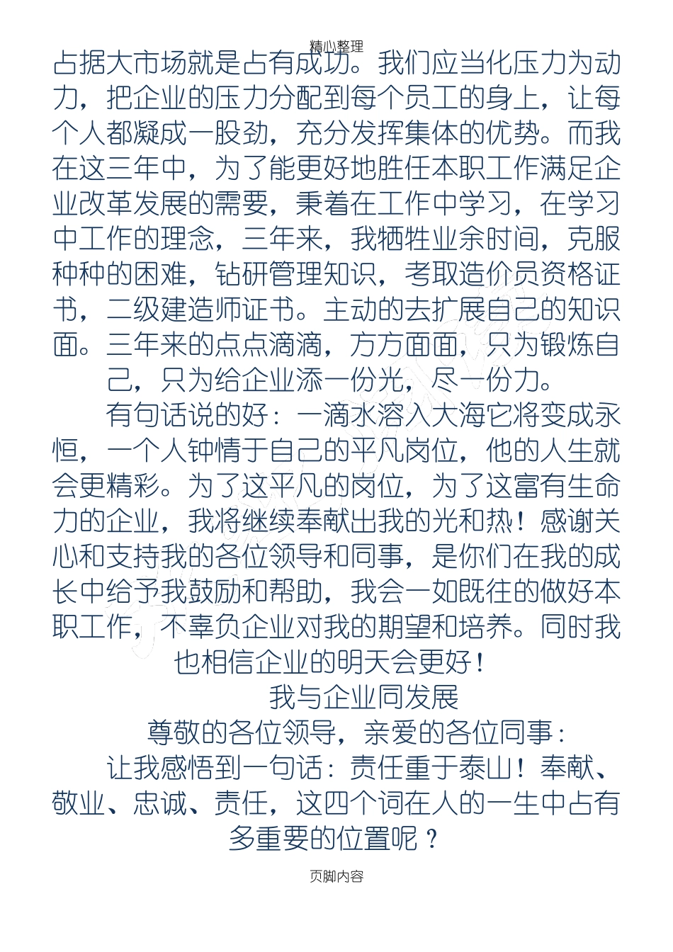 我与企业共成长文章精选多篇_第2页