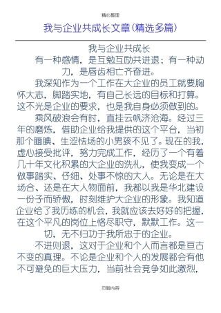 我与企业共成长文章精选多篇
