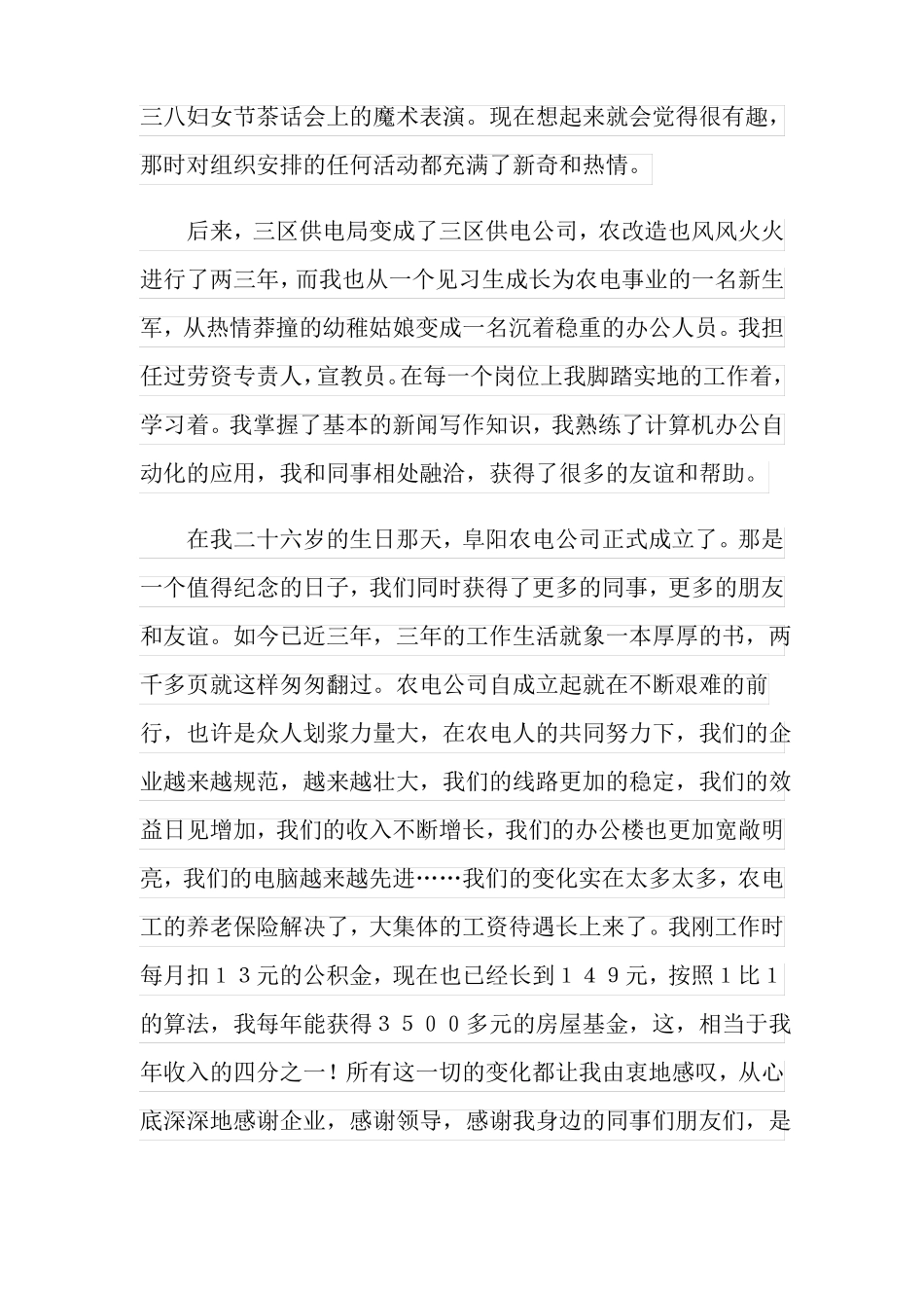 我与企业共成长演讲稿范文8篇_第2页