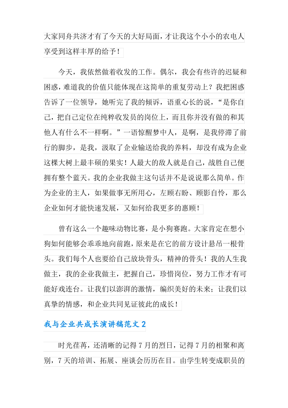 我与企业共成长演讲稿范文8篇_第3页