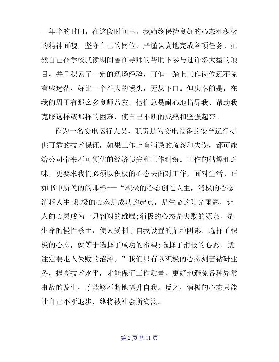我与企业共成长演讲稿范文_第2页