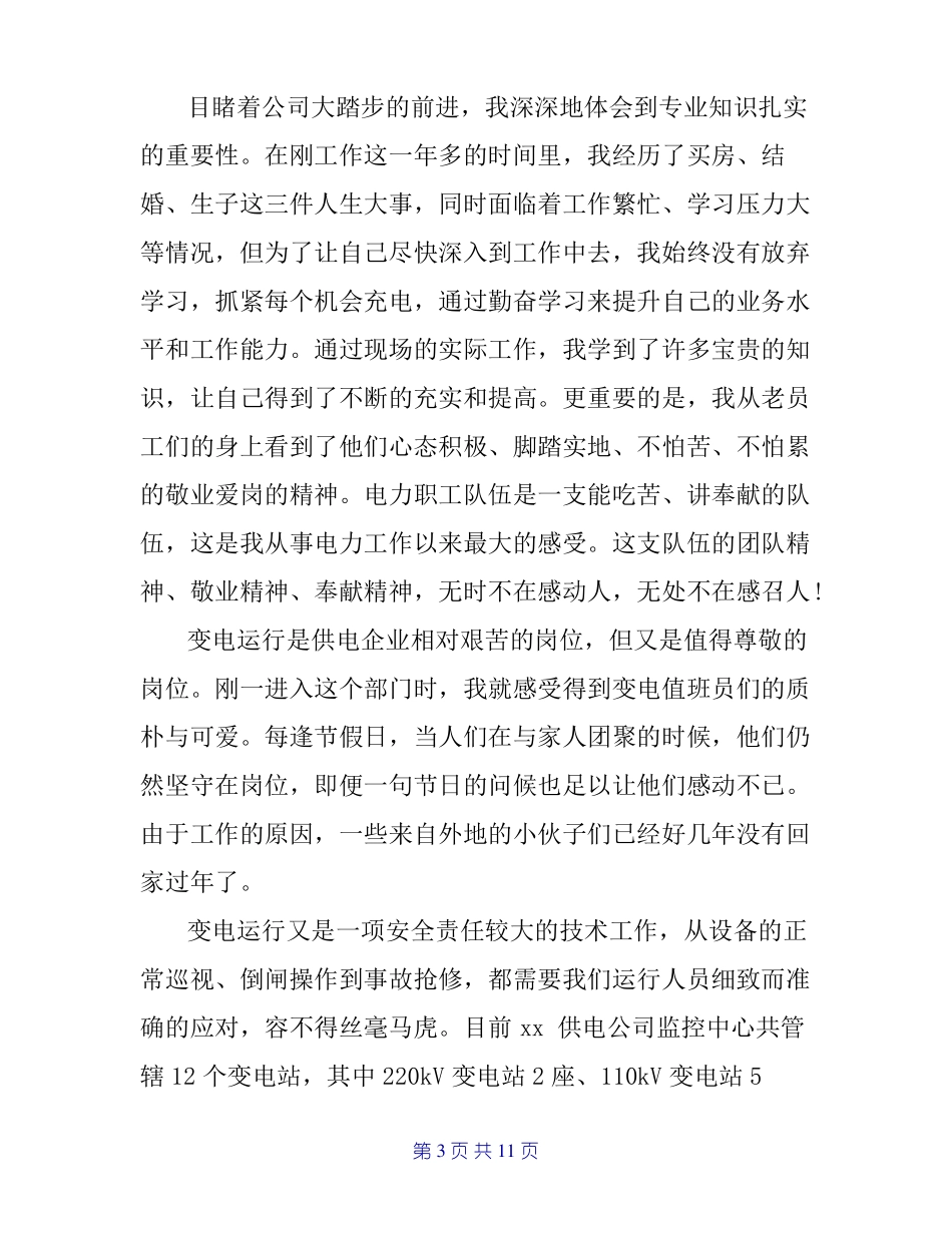 我与企业共成长演讲稿范文_第3页