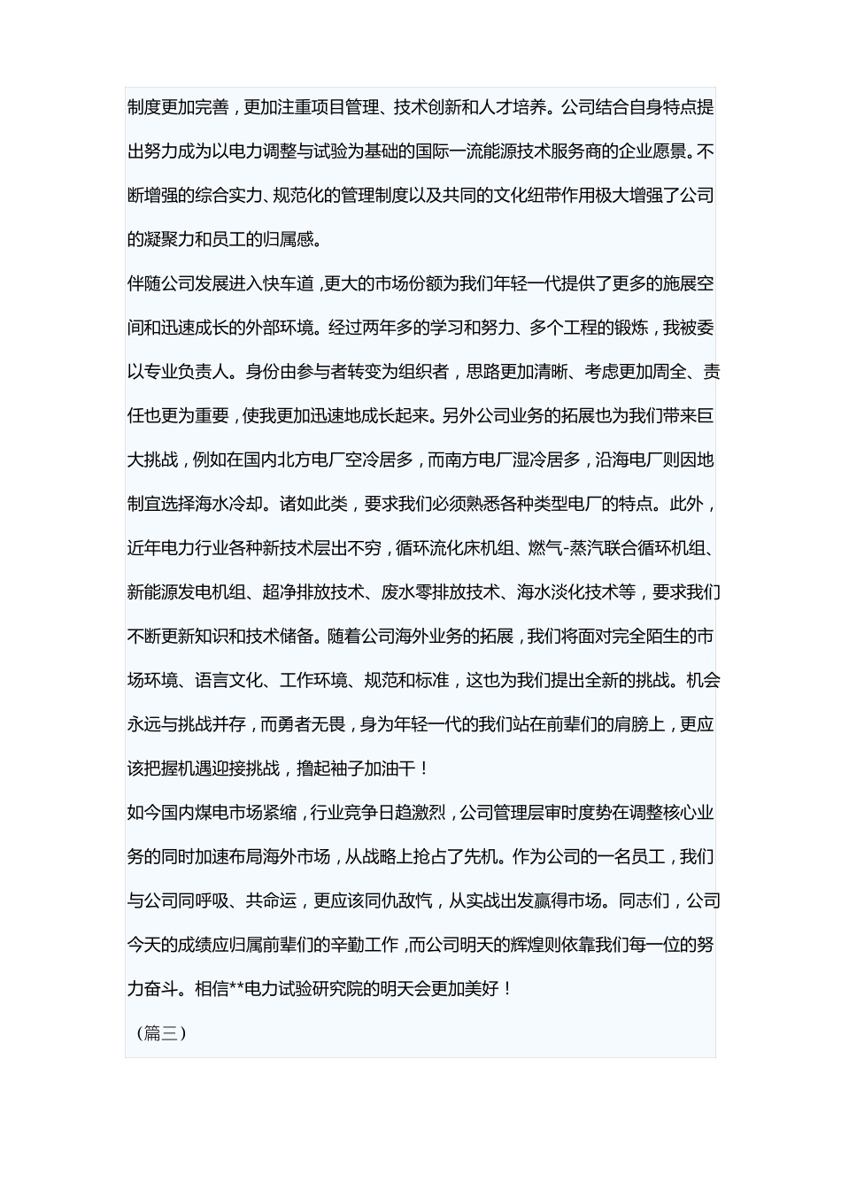 我与企业共成长的故事6篇_第3页