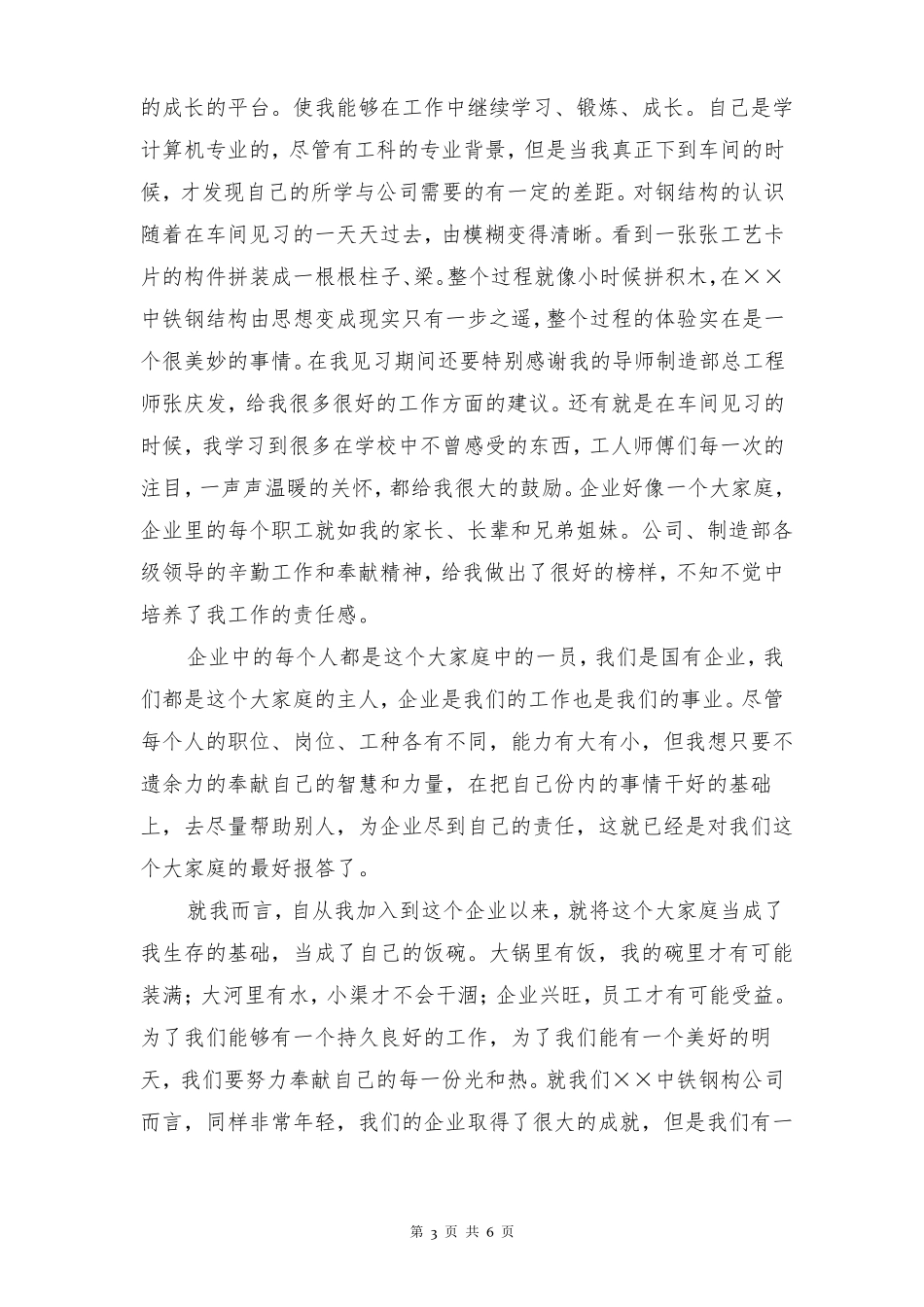 我与企业共成长精彩演讲稿件_第3页