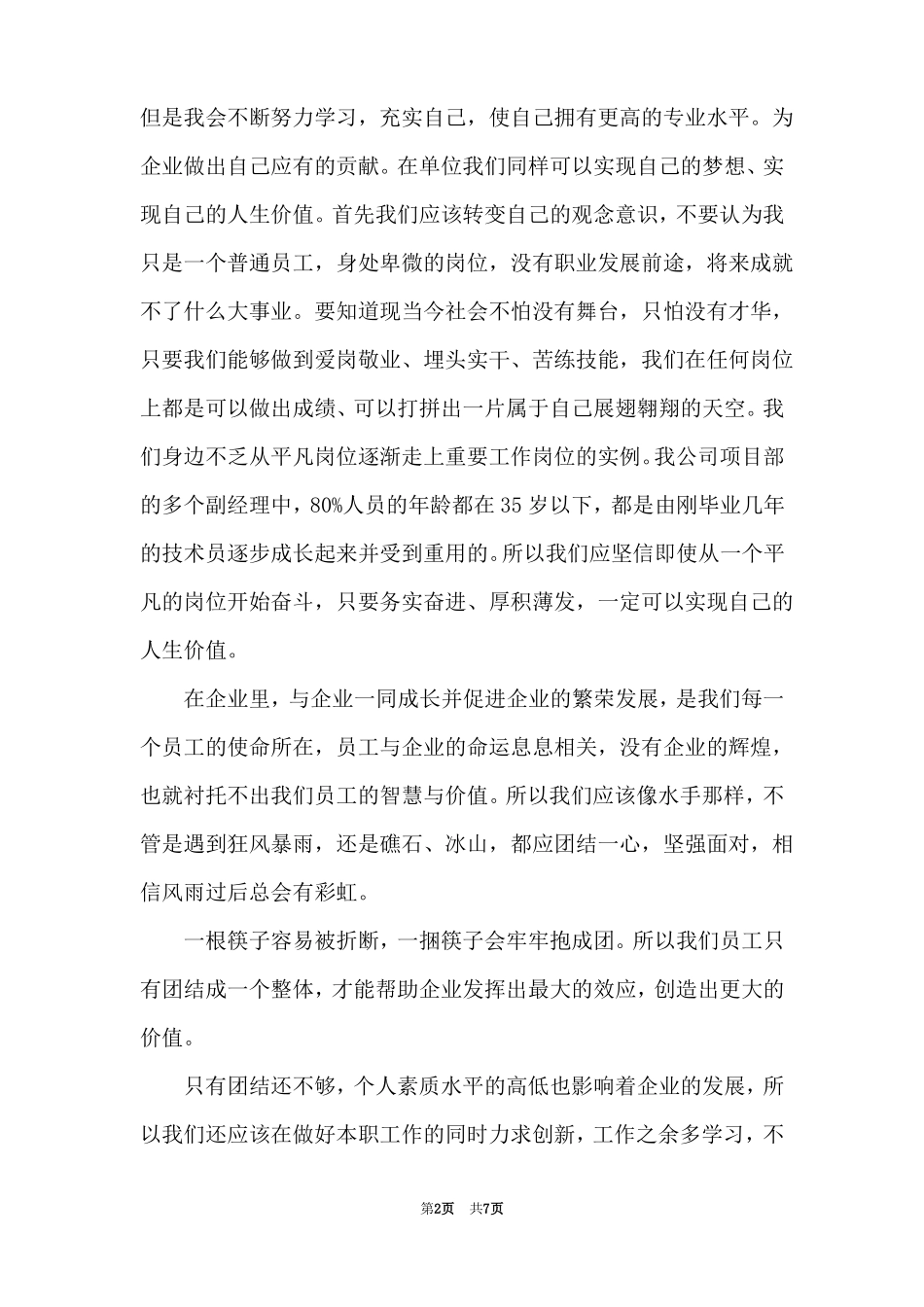 我与企业共成长演讲稿财务_第2页