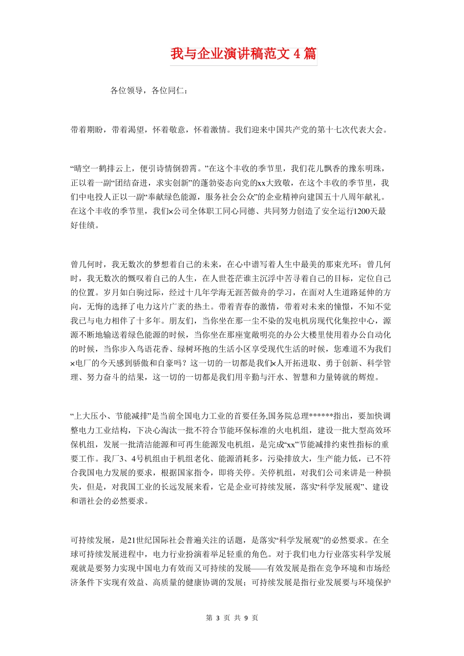 我与企业共成长演讲稿-一路风雨兼程_第3页