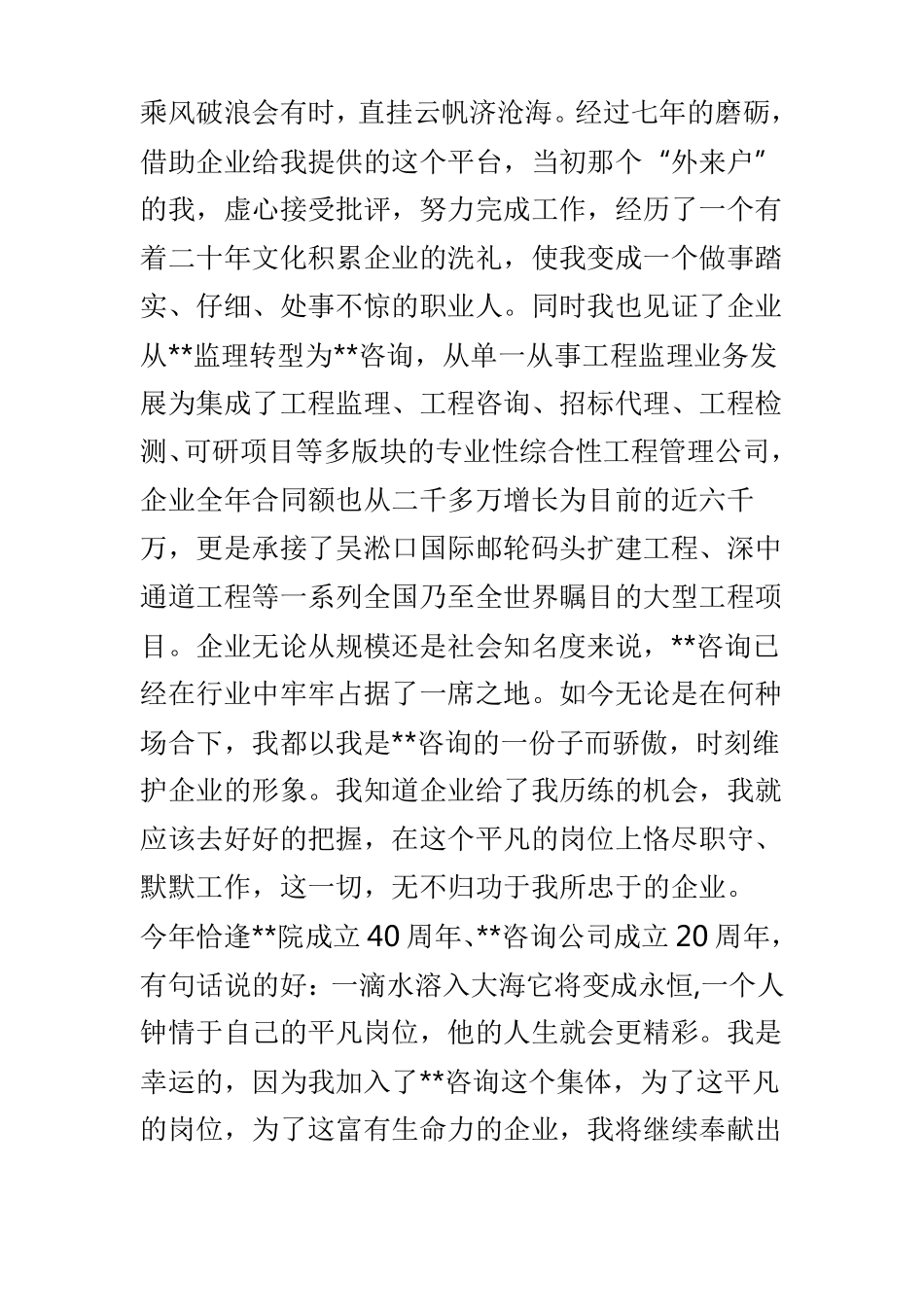 我与企业共成长的故事精选4篇_第2页