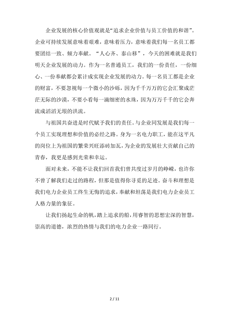我与企业共成长经典范文_第2页