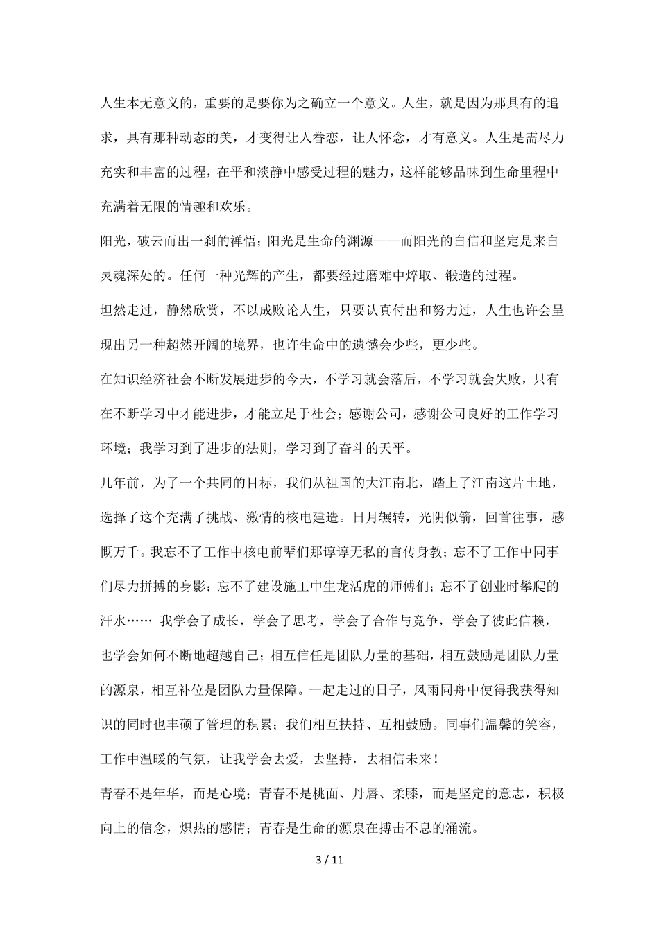 我与企业共成长经典范文_第3页