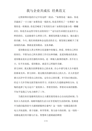 我与企业共成长经典范文