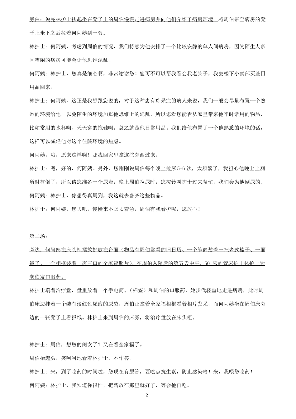 我与患者的故事_第2页