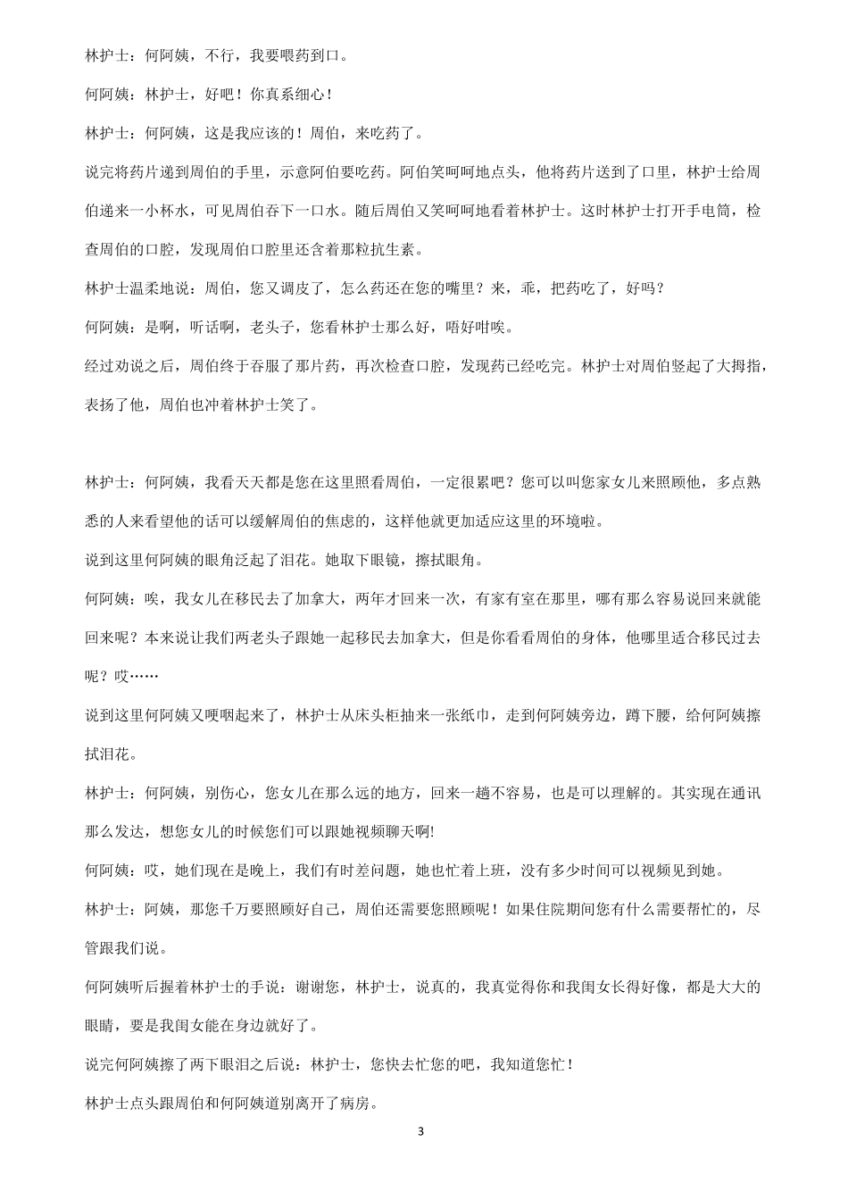 我与患者的故事_第3页