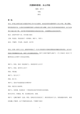 我与患者的故事