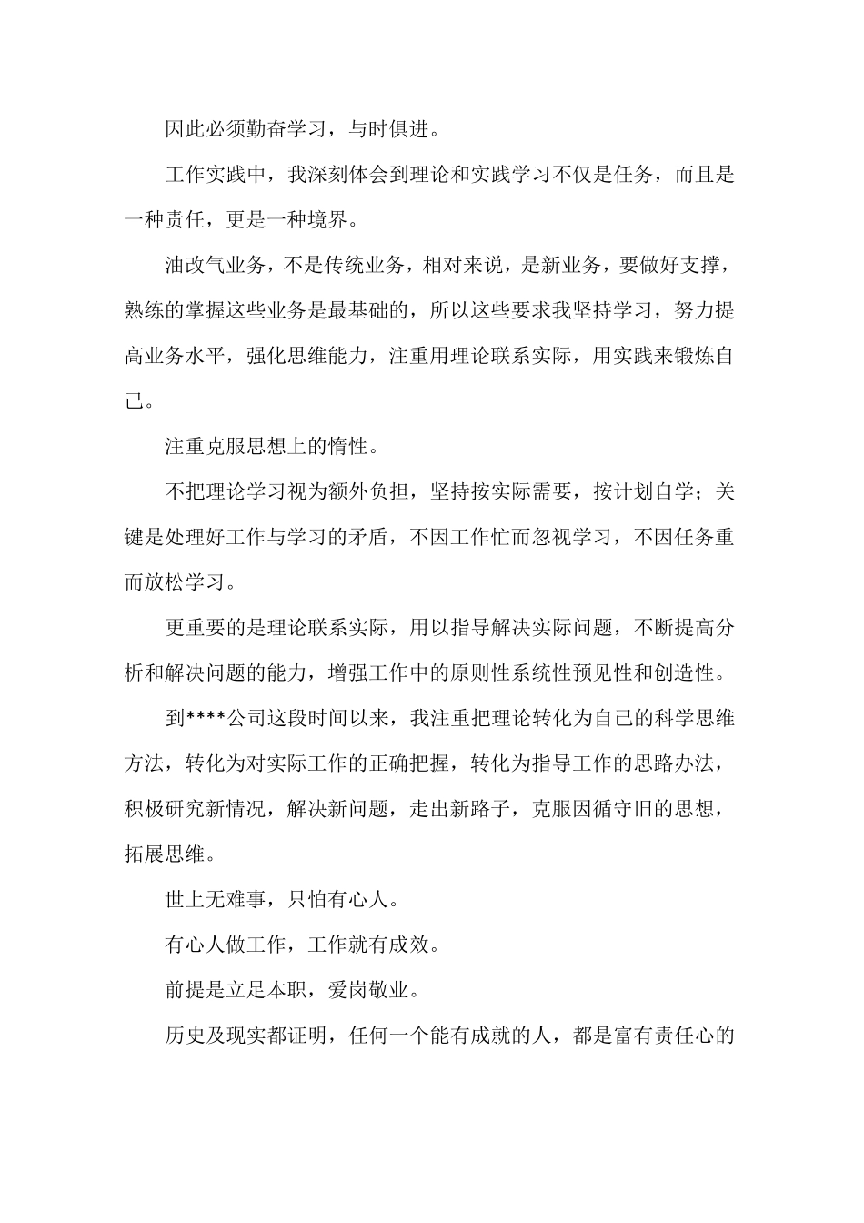 我与公司企业共成长演讲稿_第2页