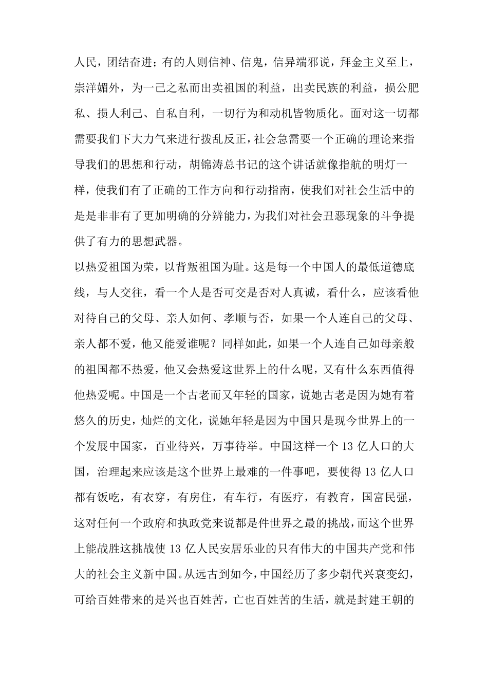 我与祖国共奋进我与企业共成长范文_第2页