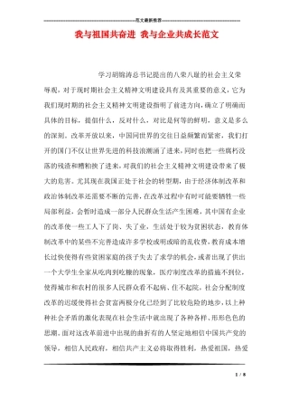 我与祖国共奋进我与企业共成长范文