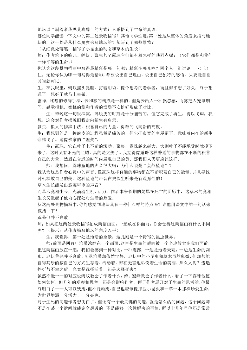 我与地坛课堂实录高品质版_第2页