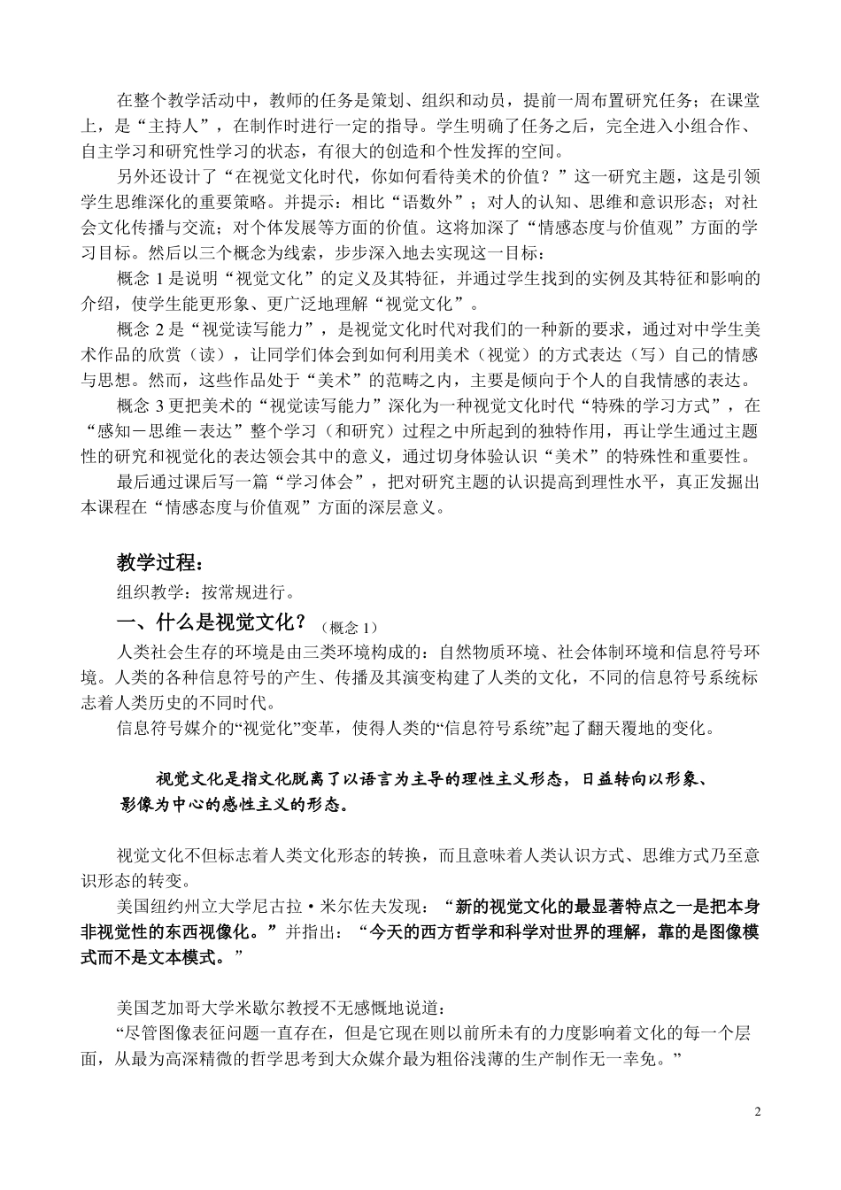我与视觉文化教案详_第2页