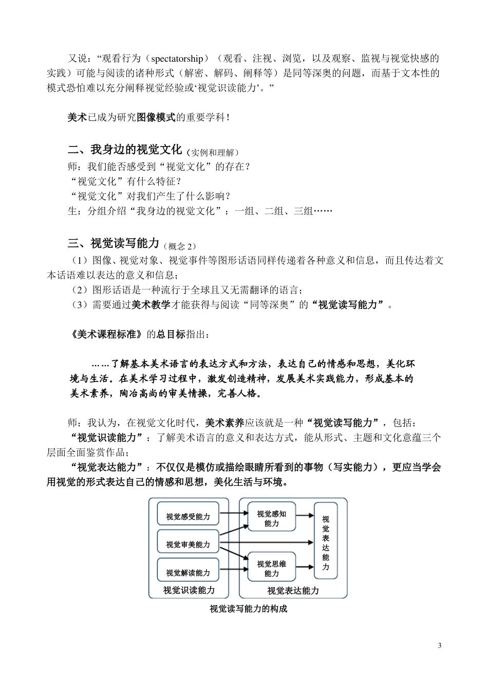 我与视觉文化教案详_第3页