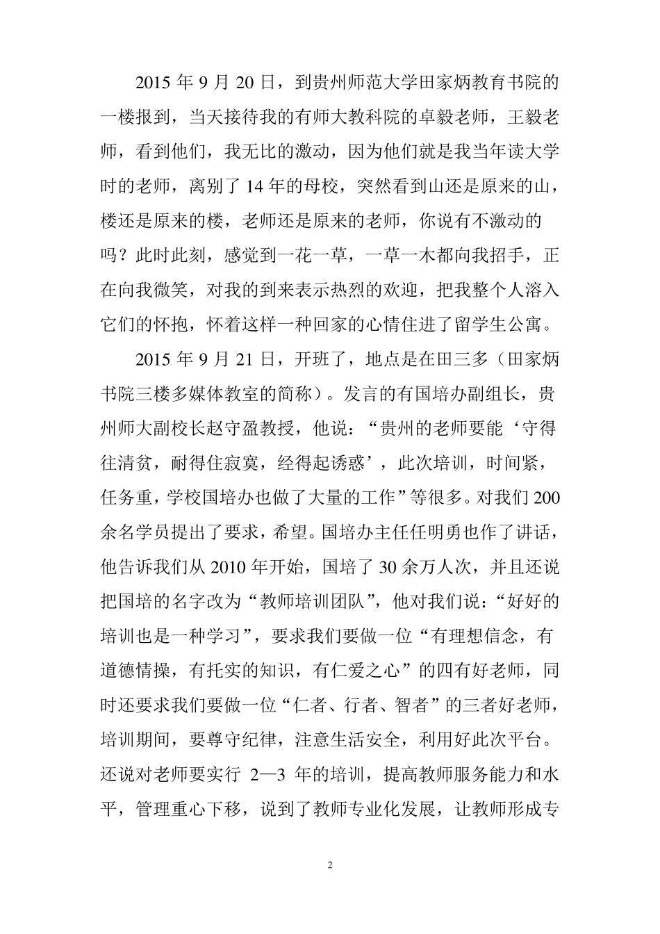 我与国培共成长国培笔记_第2页