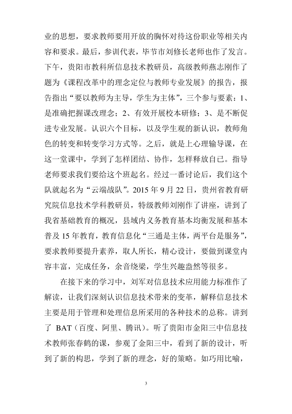 我与国培共成长国培笔记_第3页