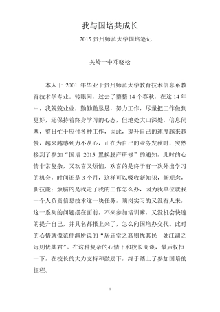 我与国培共成长国培笔记