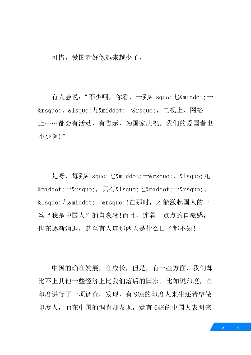 我与祖国共成长演讲稿范文_第2页