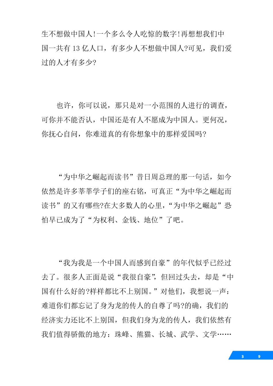 我与祖国共成长演讲稿范文_第3页