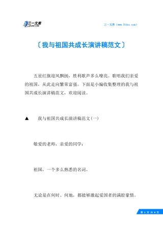 我与祖国共成长演讲稿范文