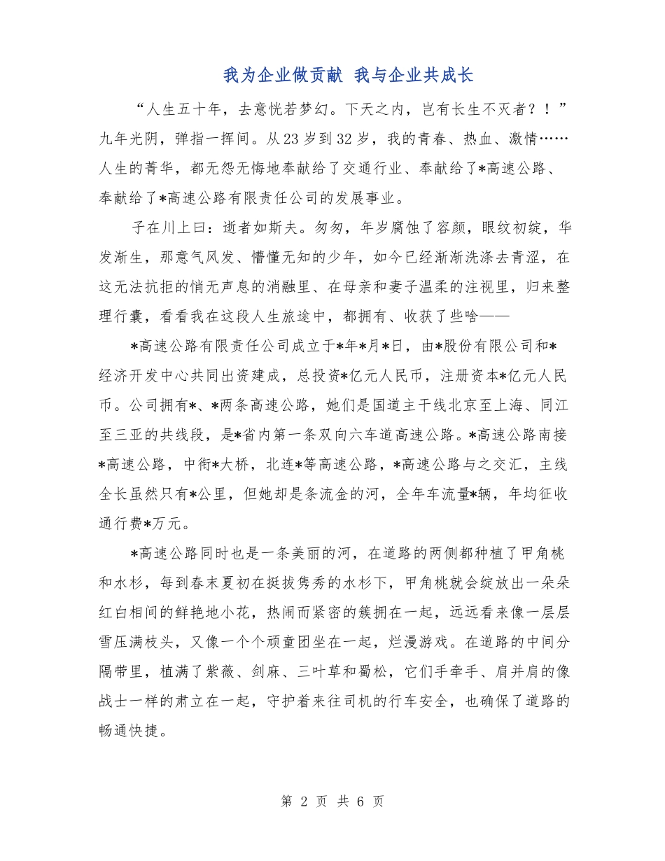 我为企业做贡献我与企业共成长_第2页