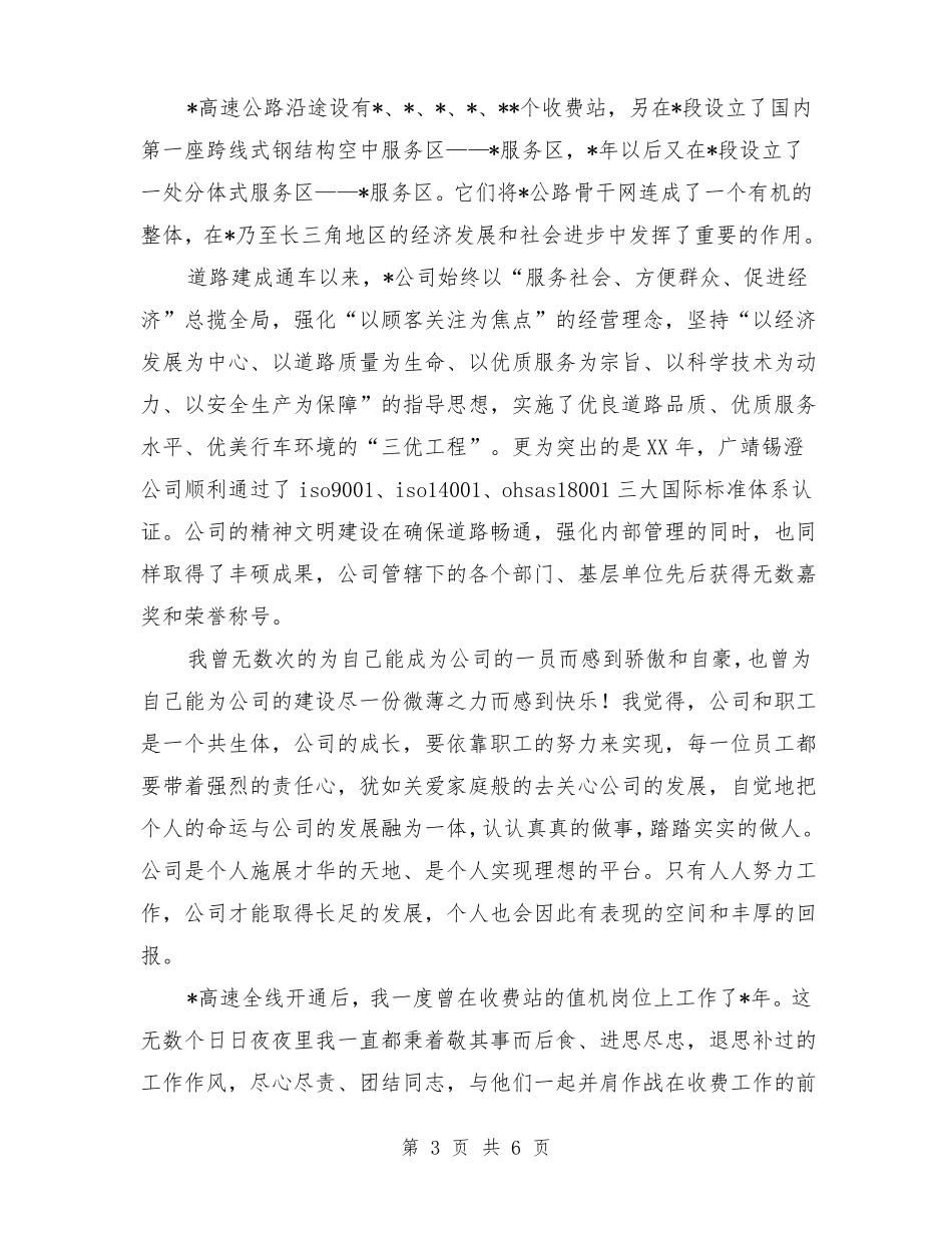 我为企业做贡献我与企业共成长_第3页