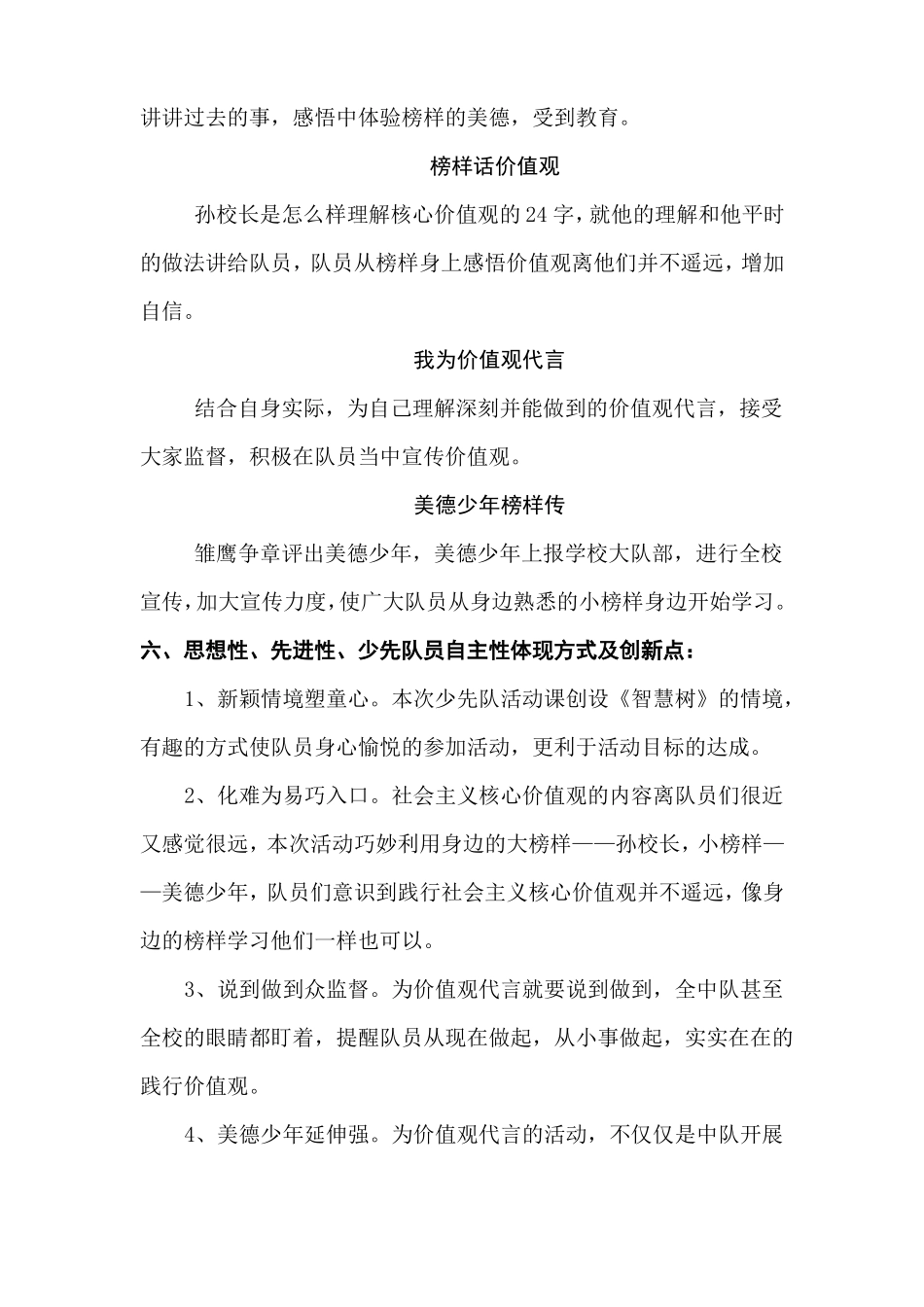 我为价值观代言案例_第2页