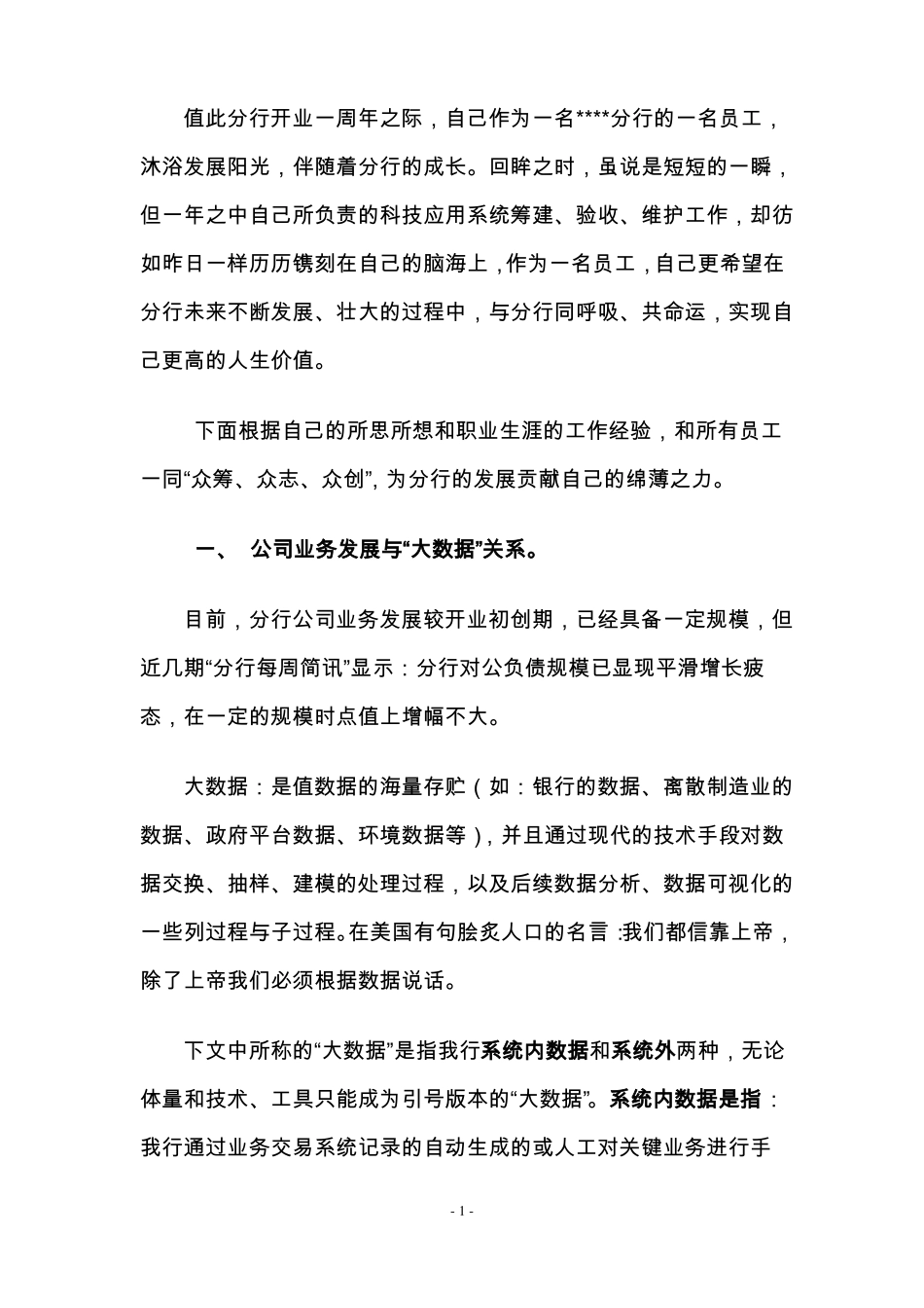 我为分行建言献策_第1页