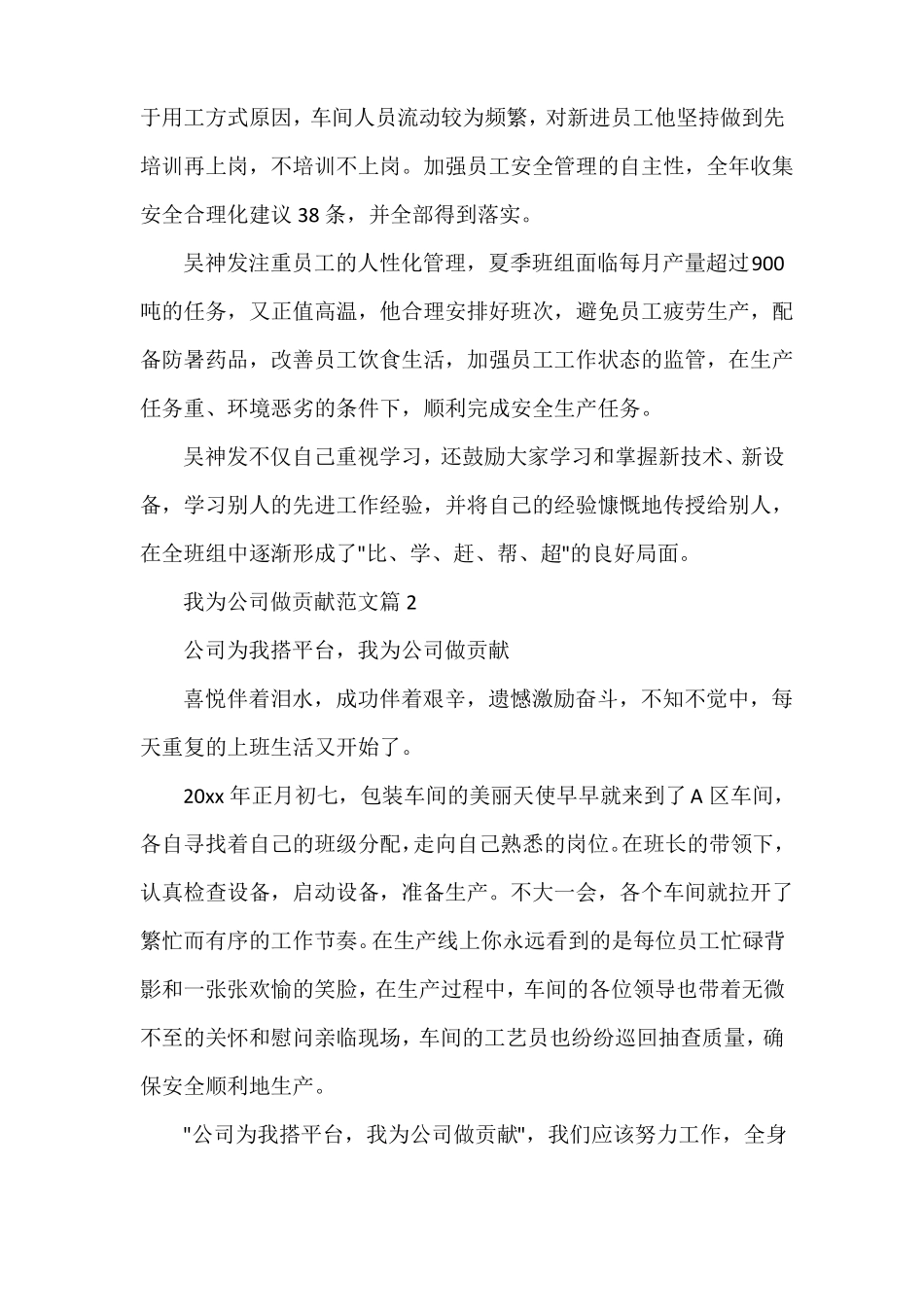 我为公司做贡献范文_我为企业做贡献演讲稿_第2页