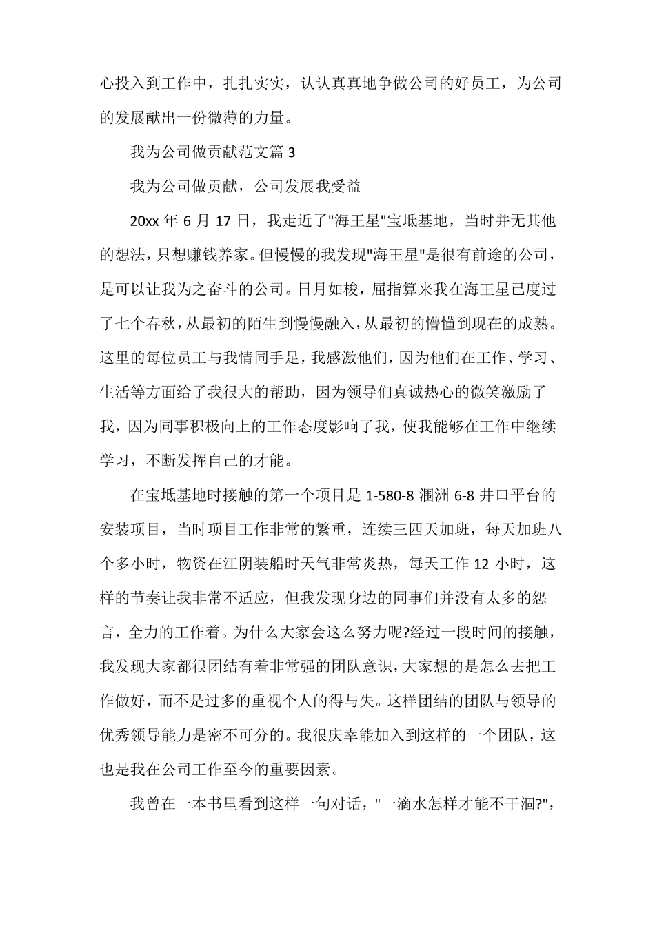 我为公司做贡献范文_我为企业做贡献演讲稿_第3页