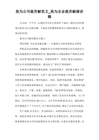 我为公司做贡献范文_我为企业做贡献演讲稿