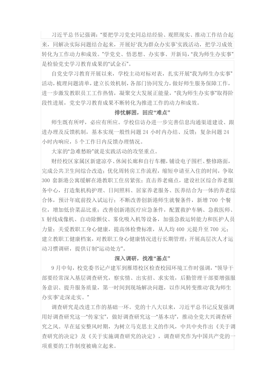 我为学生办实事推文_第1页