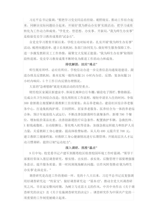 我为学生办实事推文