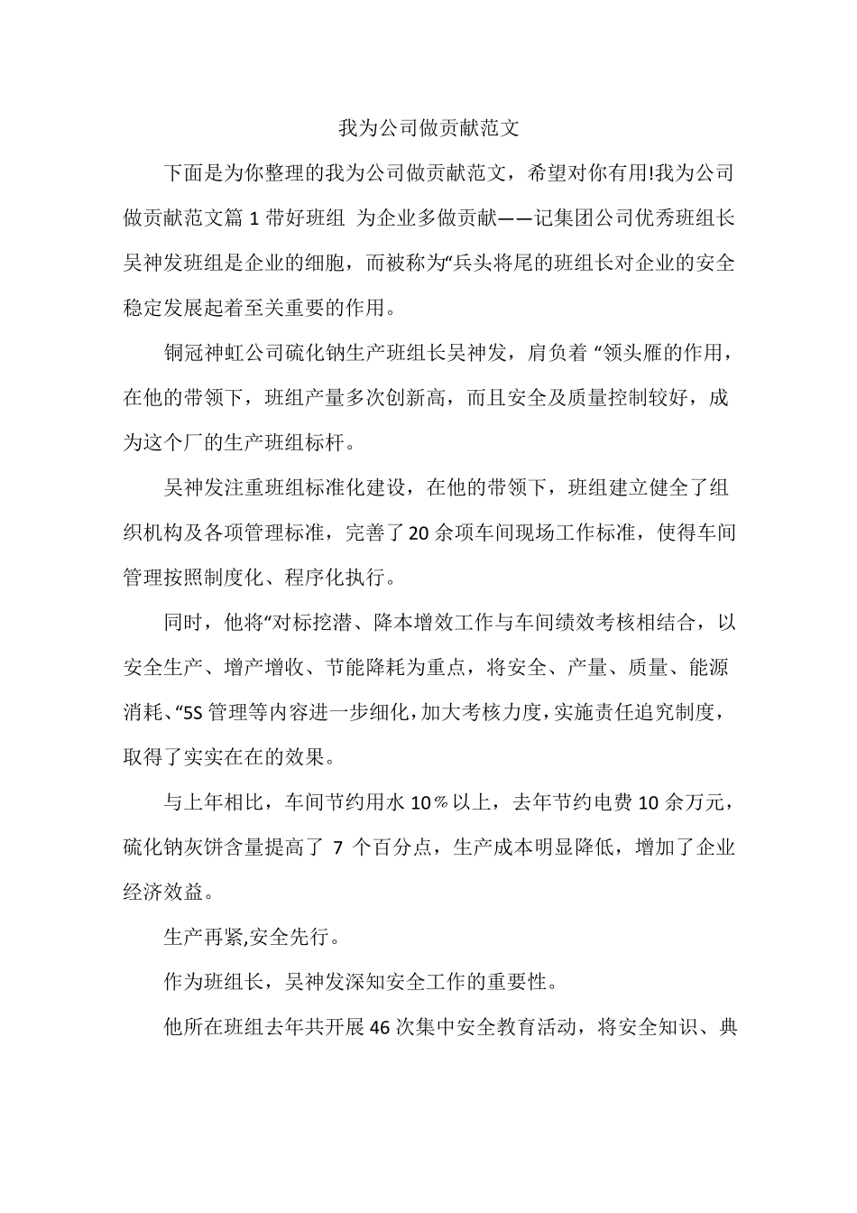 我为公司做贡献范文_第1页